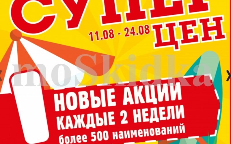 авоська акции с 11 августа 2026