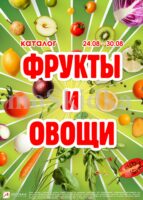авоська акции с 24 августа 2026