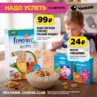 чижик акции с 6 августа 2026