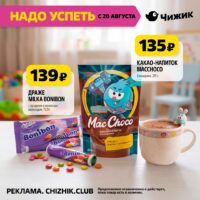 чижик акции с 20 августа 2026