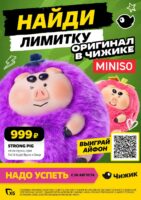 чижик акции с 20 августа 2026