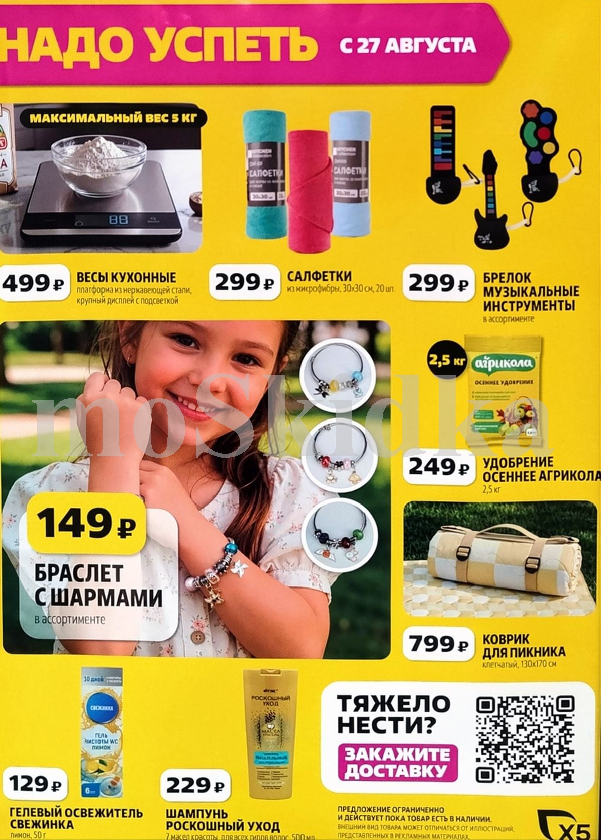 весы кухонные за 499 рублей ! Акция Чижика с 20 августа
