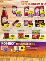 дикси акции вкусы лета с 17 августа 2026