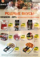 дикси акции сентябрь 2026