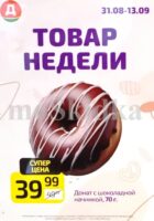 дикси акции на выпечку с 31 августа 2026
