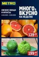 метро акции до 19 августа 2026