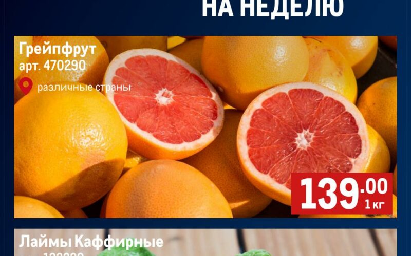 метро акции до 19 августа 2026