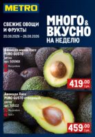 метро акции с 20 августа 2026