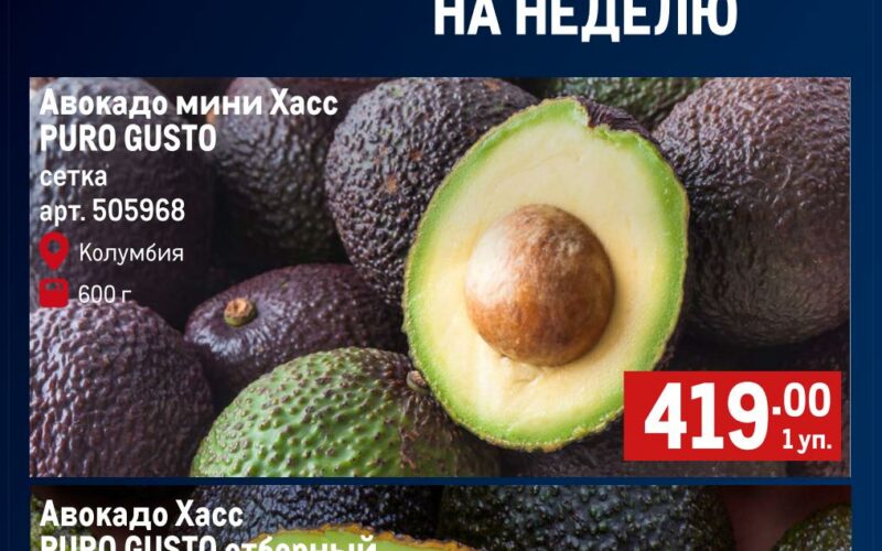 метро акции с 20 августа 2026