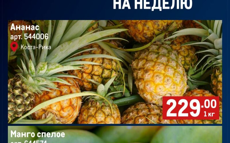 метро акции на фрукты до 2 сентября 2026
