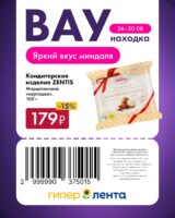 лента купоны на скидку с 24 августа 2026
