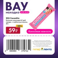 лента купоны на скидку с 31 августа 2026
