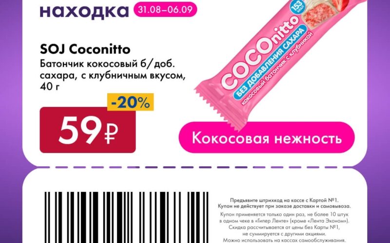 лента купоны на скидку с 31 августа 2026