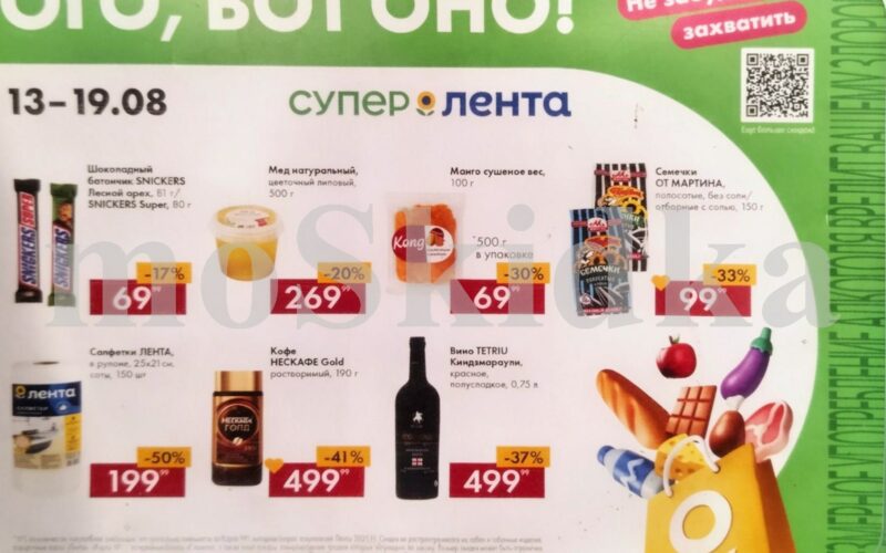 лента акции с 13 августа 2026