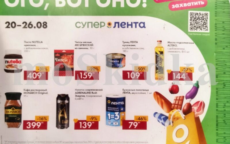 Акции Супер Лента 20 августа — 26 августа 2026 | Каталог скидок