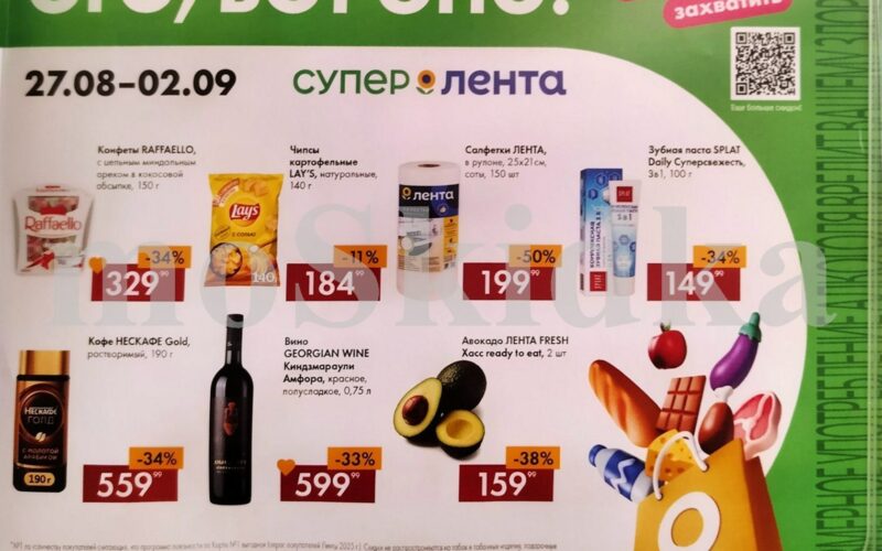 лента акции с 27 августа 2026