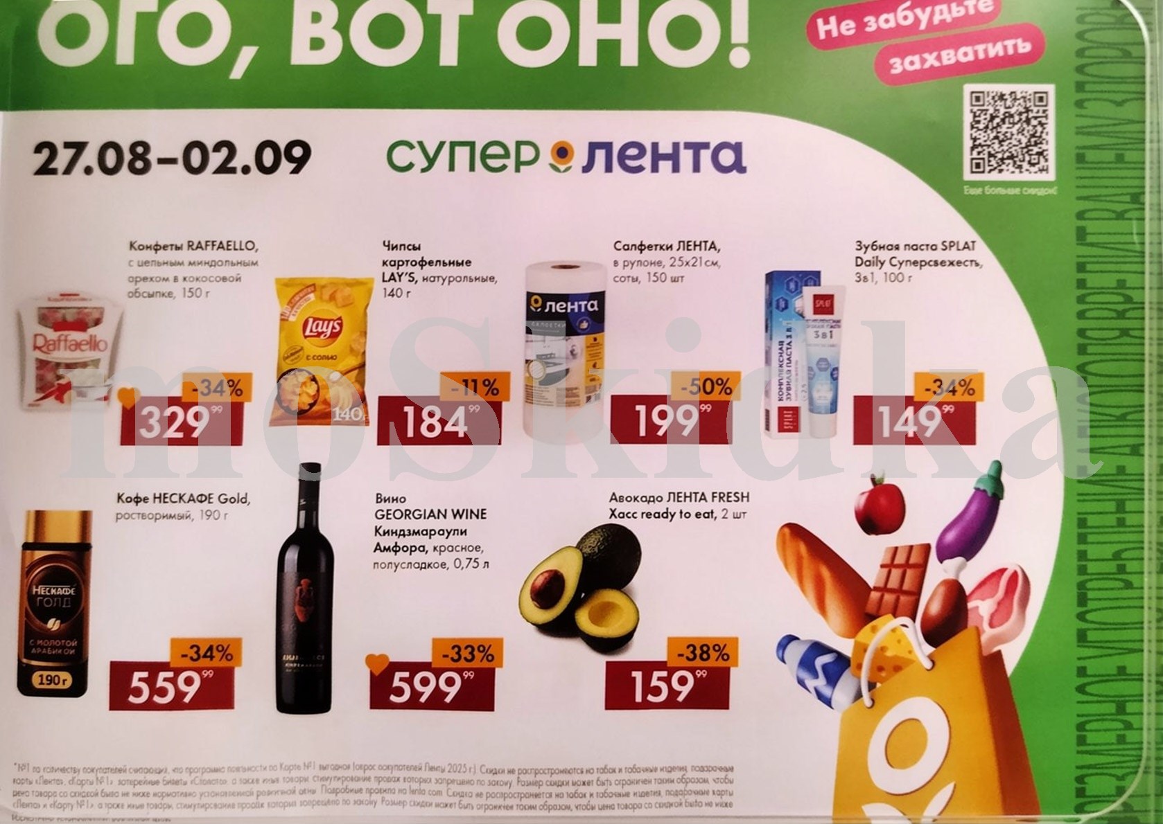 Акция недели в Ленте! Скидки до 50% с 27 августа по 2 сентября 2026