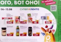 лента акции с 6 августа 2026