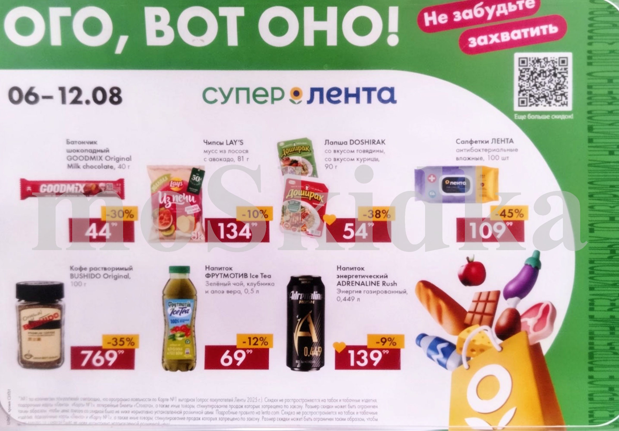 Акция недели в Ленте! Скидки до 50% с 6 по 12 августа 2026