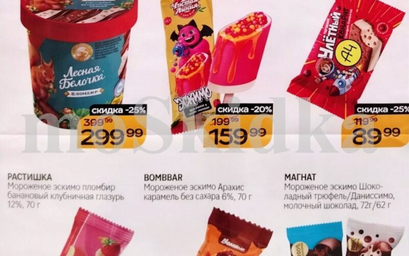 магнит акции на мороженое с 19 августа 2026