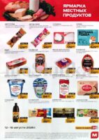 магнит акции на местные продукты с 12 августа 2026