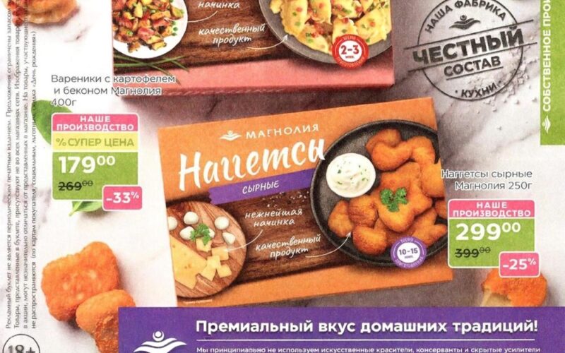 магнолия акции с 25 августа 2026