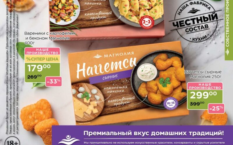 магнолия акции с 25 августа 2026