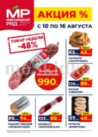 мясницкий ряд акции с 10 августа 2026