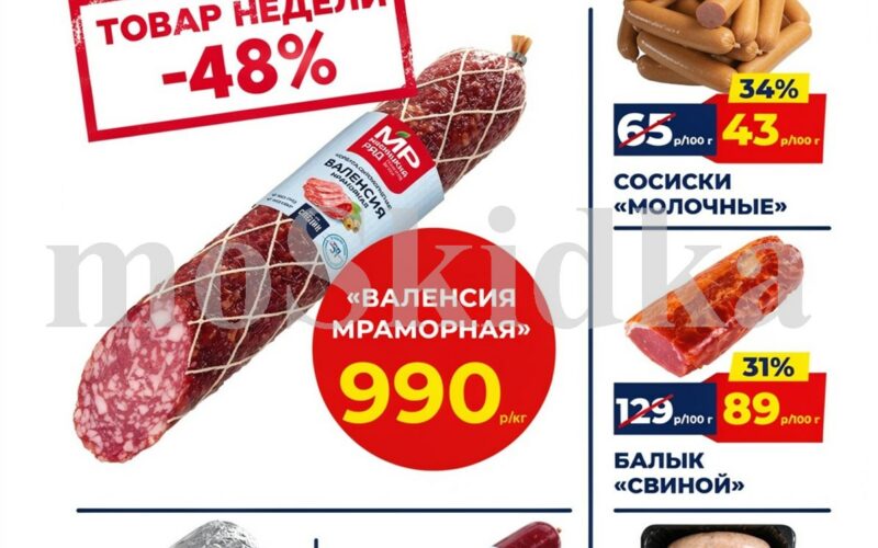 мясницкий ряд акции с 10 августа 2026