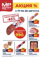 мясницкий ряд акции с 17 августа 2026