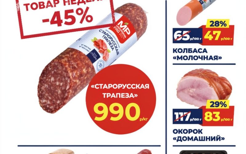 мясницкий ряд акции с 17 августа 2026