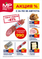 мясницкий ряд акции с 24 августа 2026