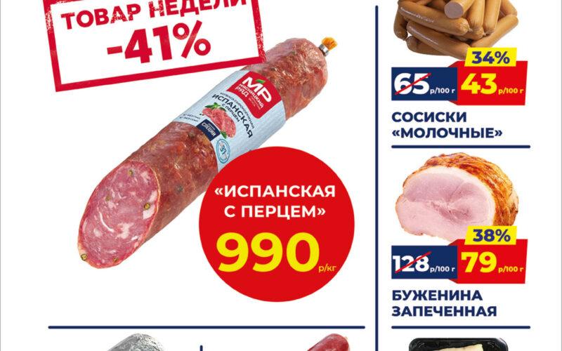 мясницкий ряд акции с 24 августа 2026