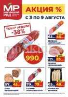 мясницкий ряд акции с 3 августа 2026