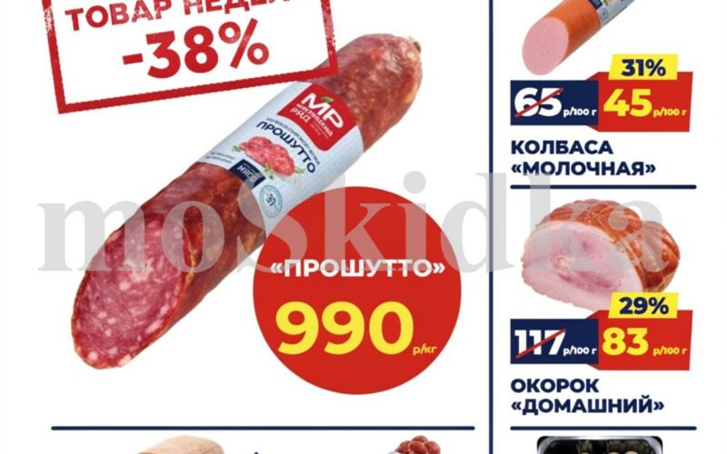 мясницкий ряд акции с 3 августа 2026