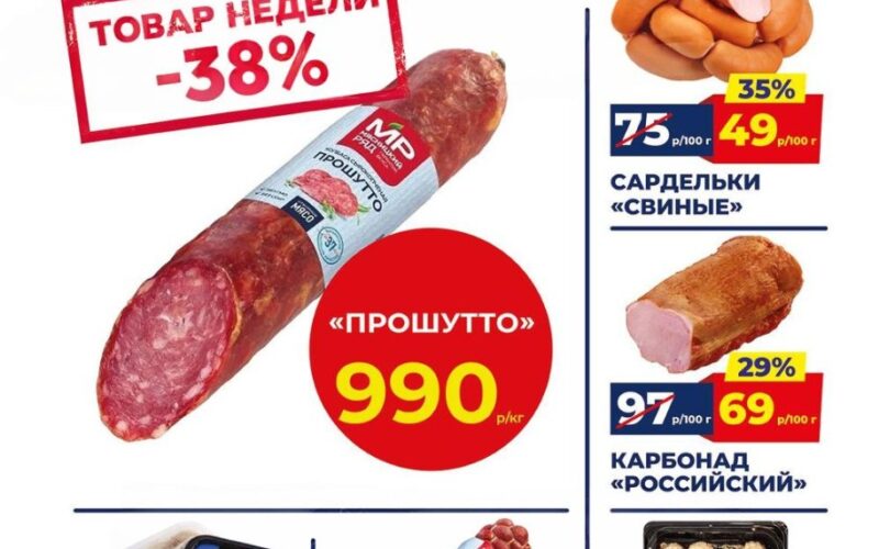 мясницкий ряд акции с 31 августа 2026