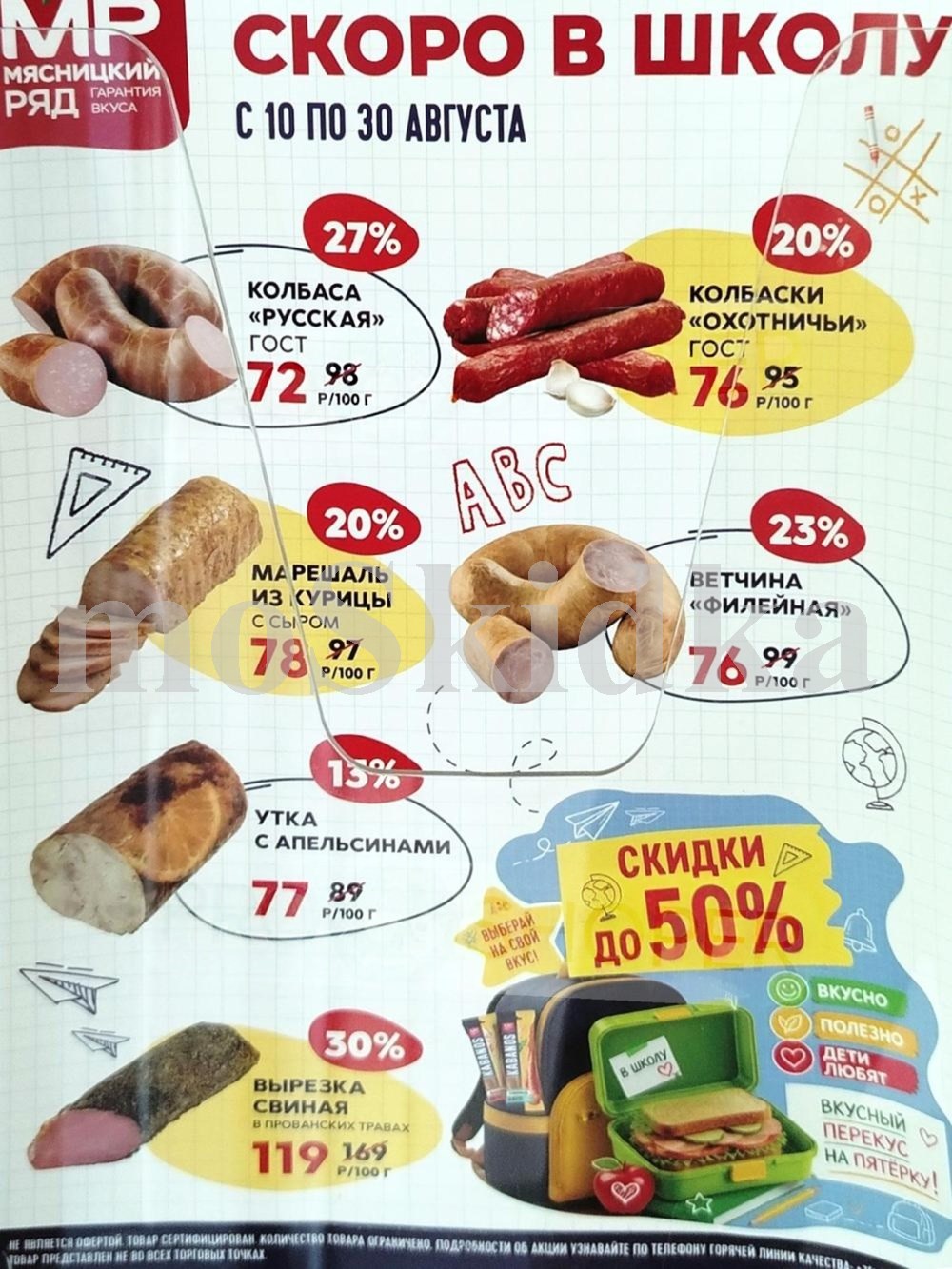 Акции мясницкий ряд с 10 августа 2026 - скидки на мясные продукты 