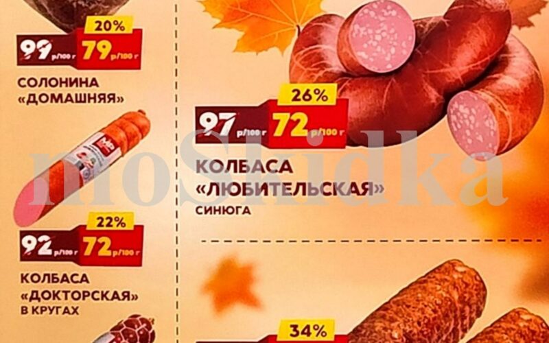 мясницкий ряд акции сентябрь 2026
