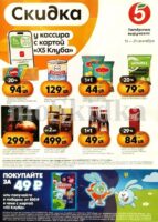 пятерочка акции с 15 сентября 2026
