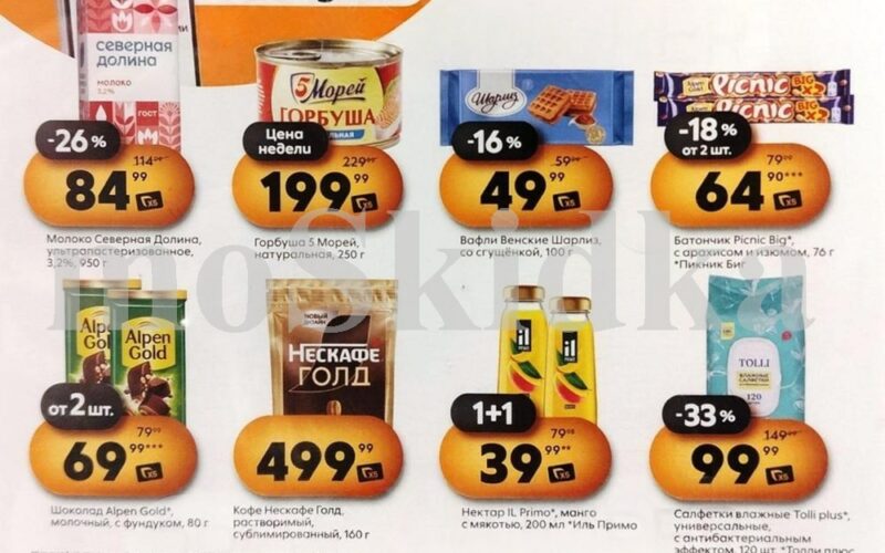 Акции в Пятерочке с 22 сентября — 28 сентября 2026. Скидки у кассира
