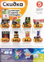 пятерочка акции с 29 сентября 2026