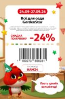 ашан акции с 24 сентября 2026