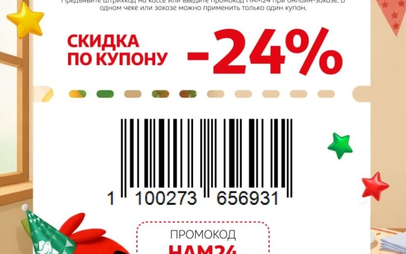 ашан акции с 24 сентября 2026