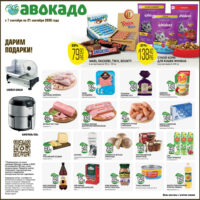 авокадо акции с 7 сентября 2026