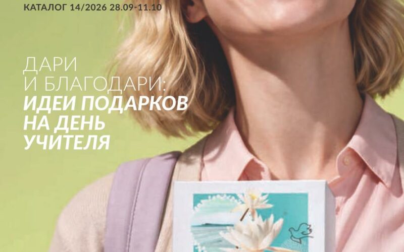 эйвон каталог с 28 сентября 2026