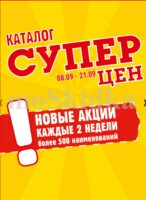 авоська акции с 8 сентября 2026
