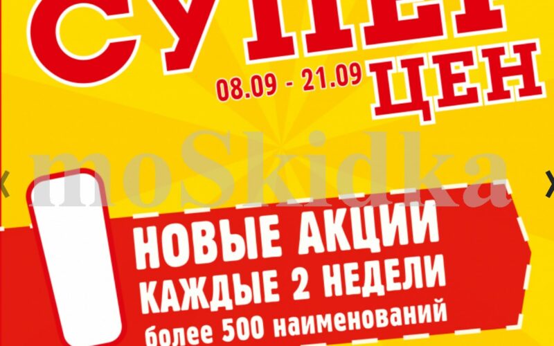 авоська акции с 8 сентября 2026