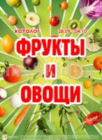 авоська акции с 28 сентября 2026