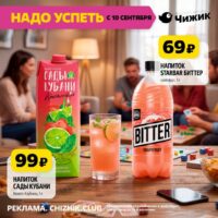 чижик акции с 10 сентября 2026