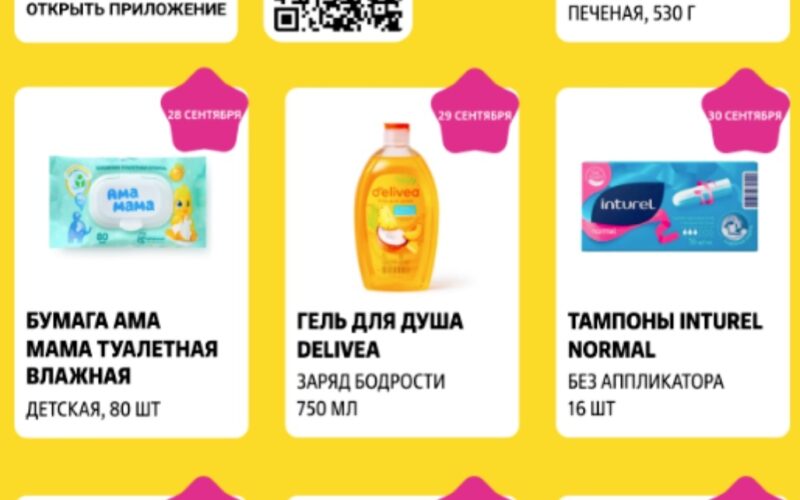 чижик календарь скидок с 27 сентября по 3 октября 2026